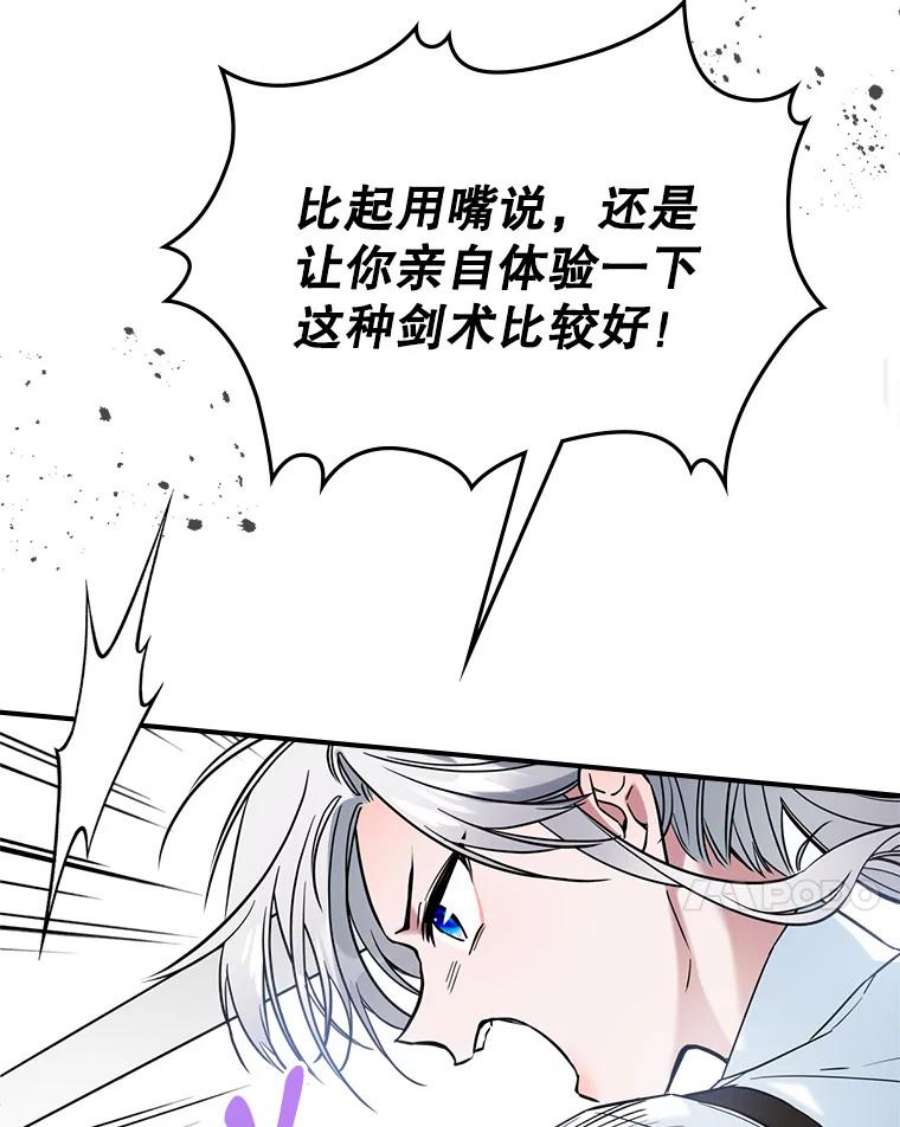满级公女今天也很无聊16.卑鄙无耻的剑术