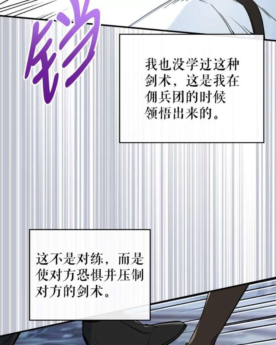 满级公女今天也很无聊16.卑鄙无耻的剑术