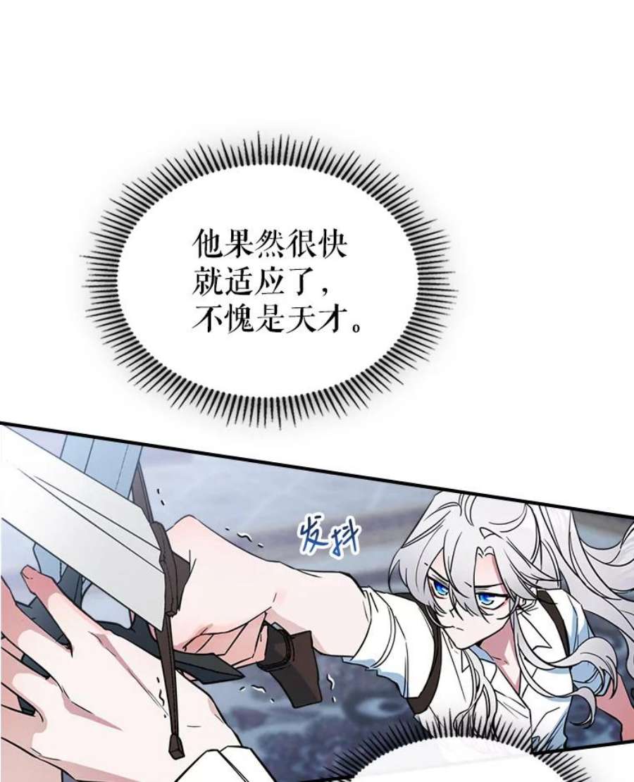 满级公女今天也很无聊16.卑鄙无耻的剑术
