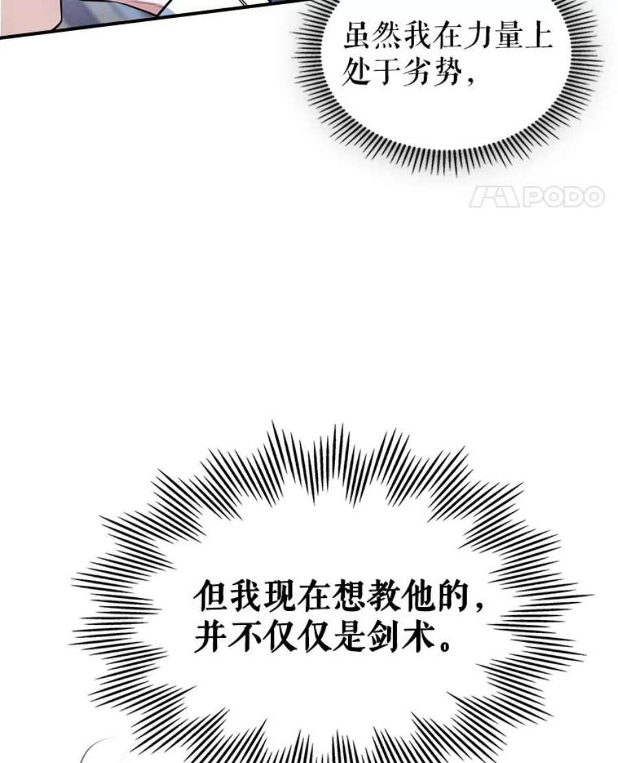 满级公女今天也很无聊16.卑鄙无耻的剑术