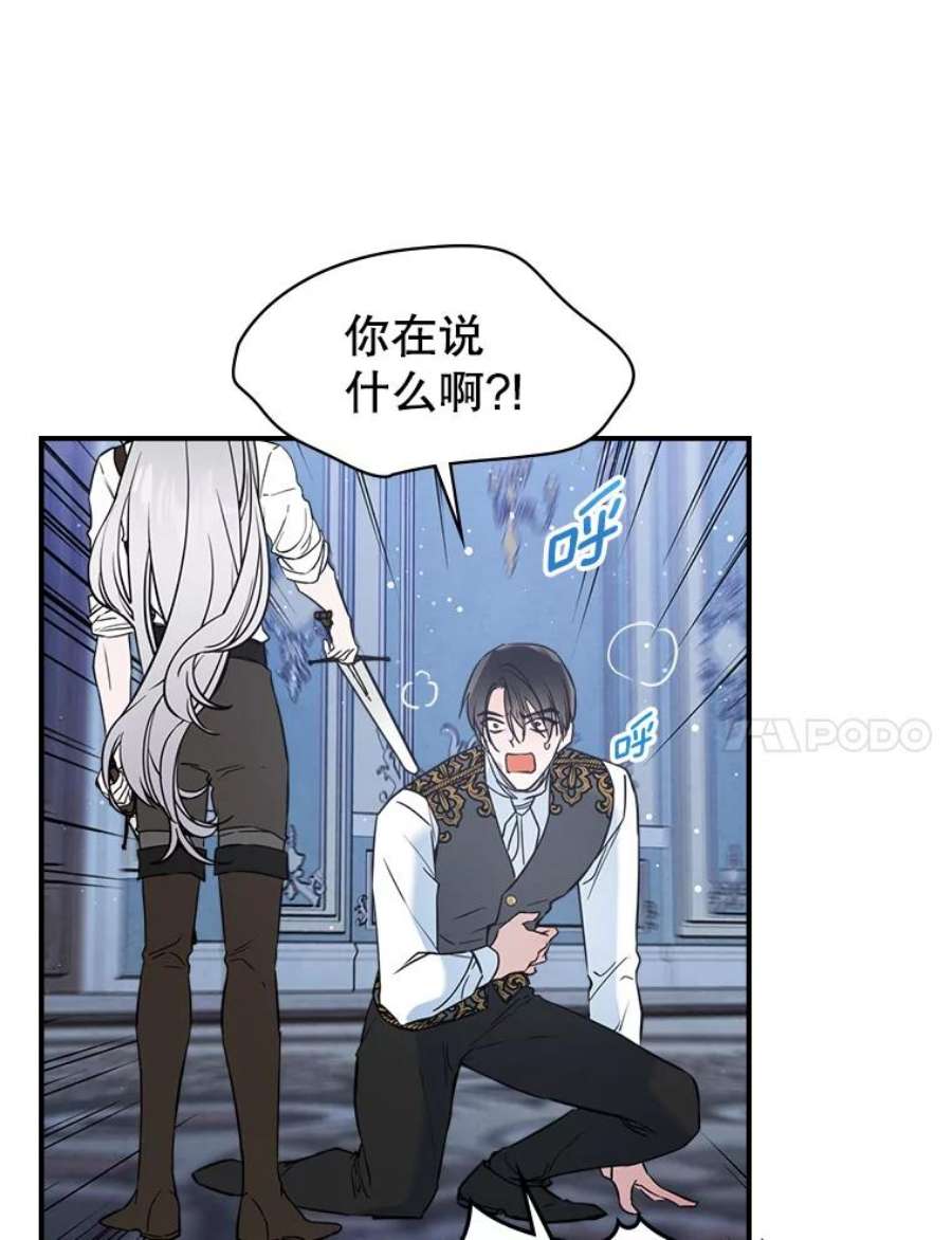 满级公女今天也很无聊16.卑鄙无耻的剑术