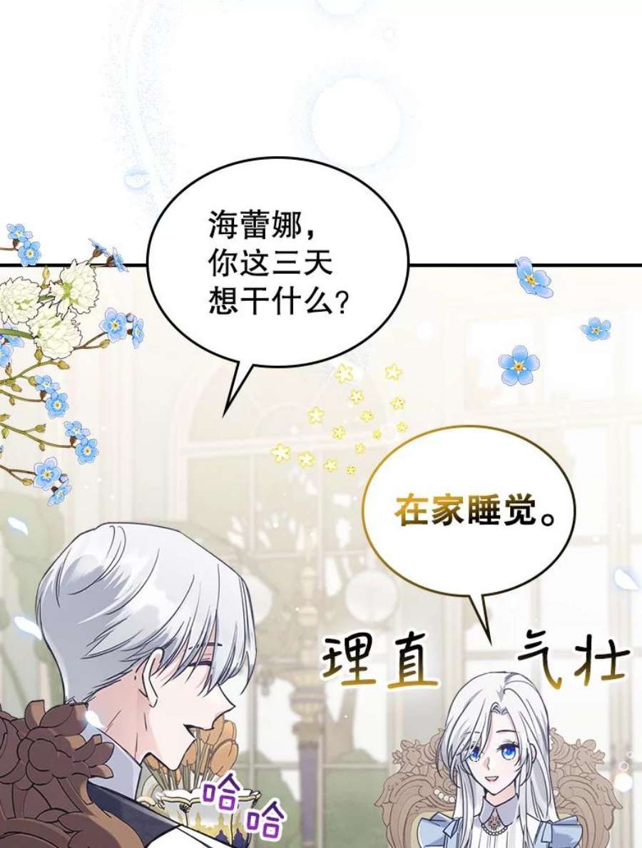 满级公女今天也很无聊21.生日礼物