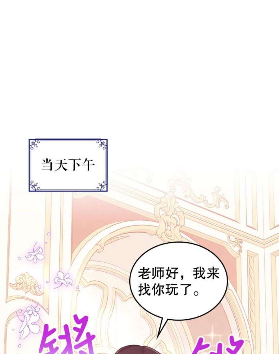 满级公女今天也很无聊21.生日礼物