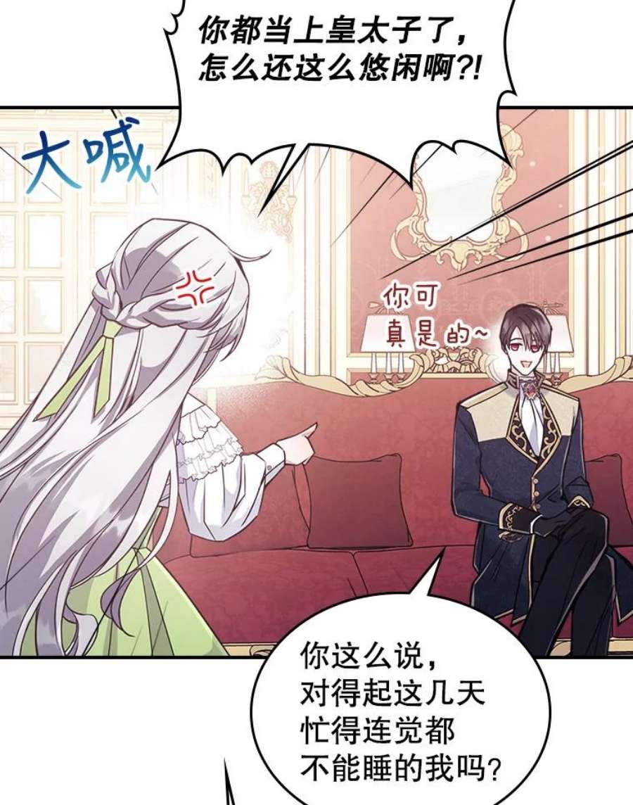 满级公女今天也很无聊21.生日礼物