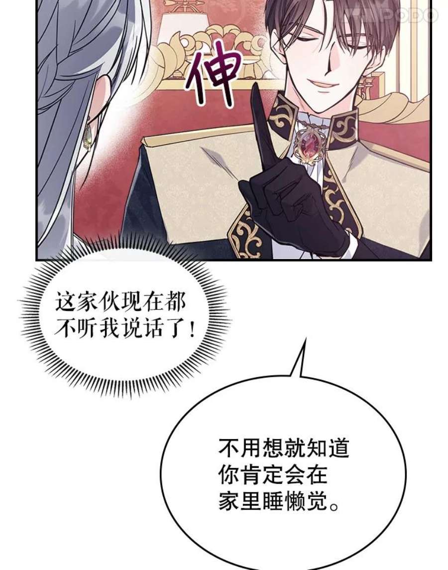 满级公女今天也很无聊21.生日礼物