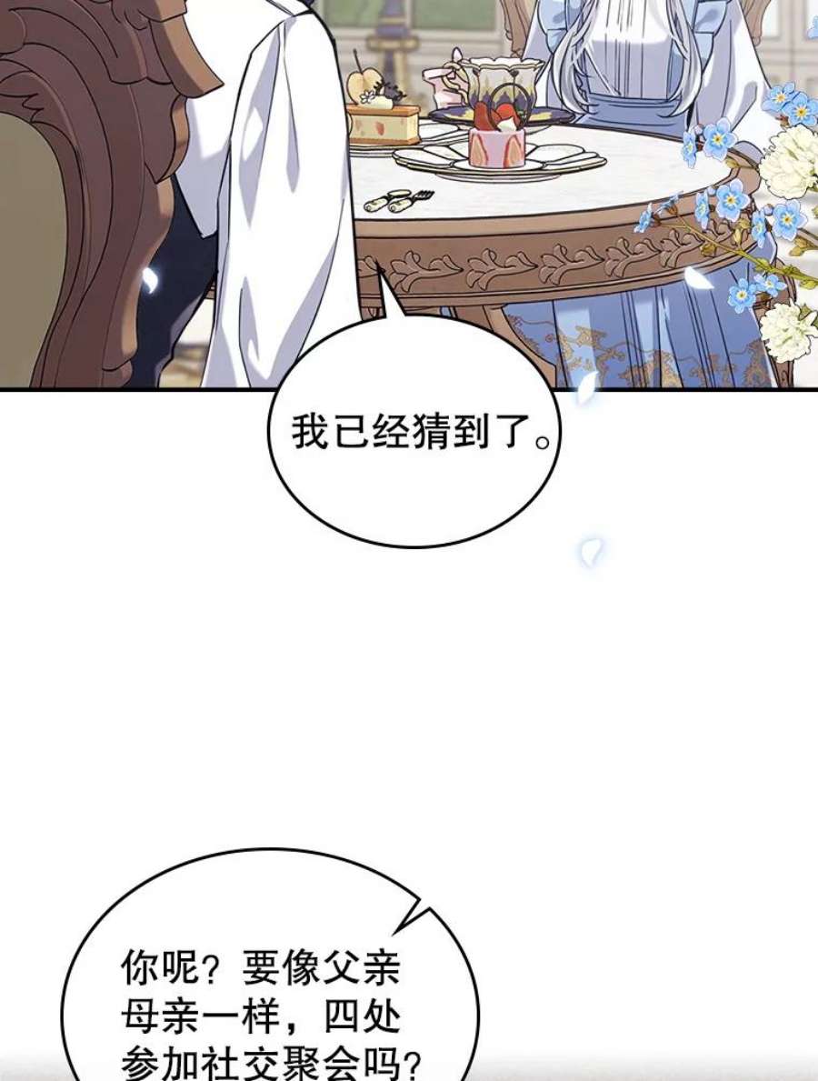 满级公女今天也很无聊21.生日礼物