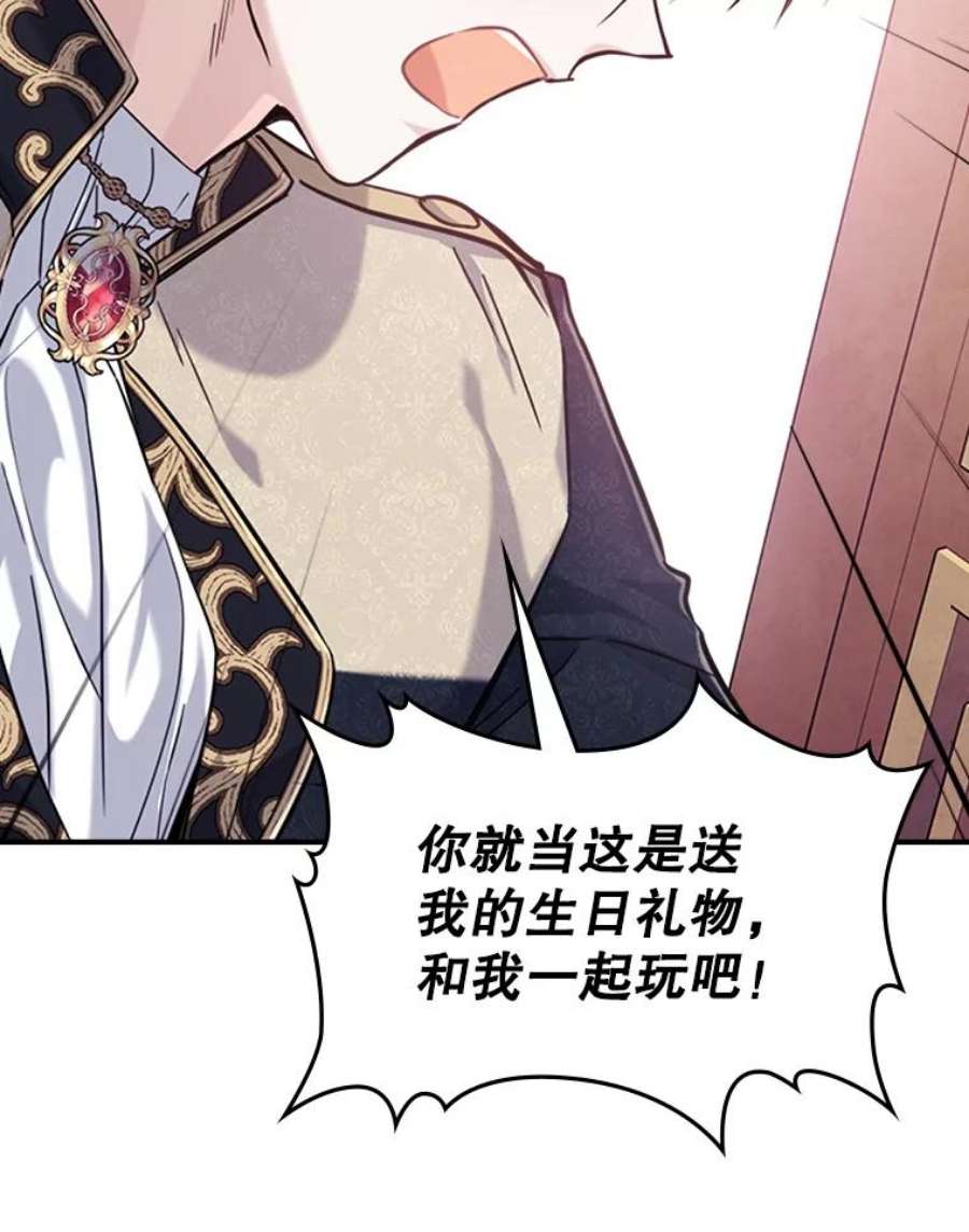 满级公女今天也很无聊21.生日礼物