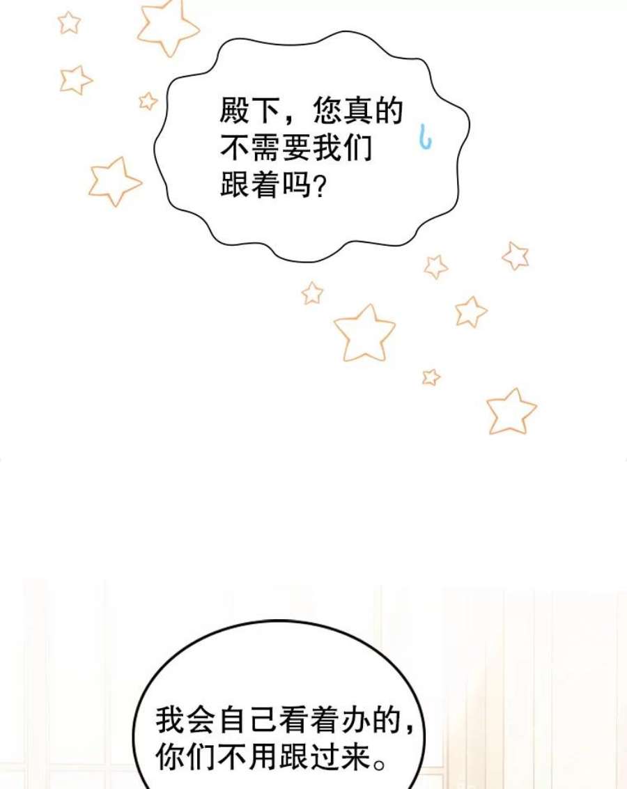 满级公女今天也很无聊21.生日礼物