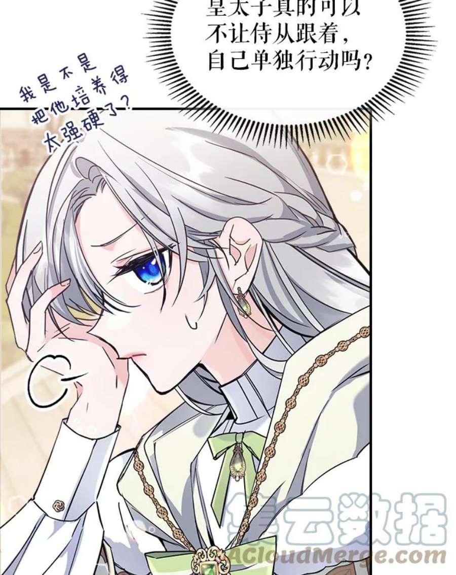 满级公女今天也很无聊21.生日礼物