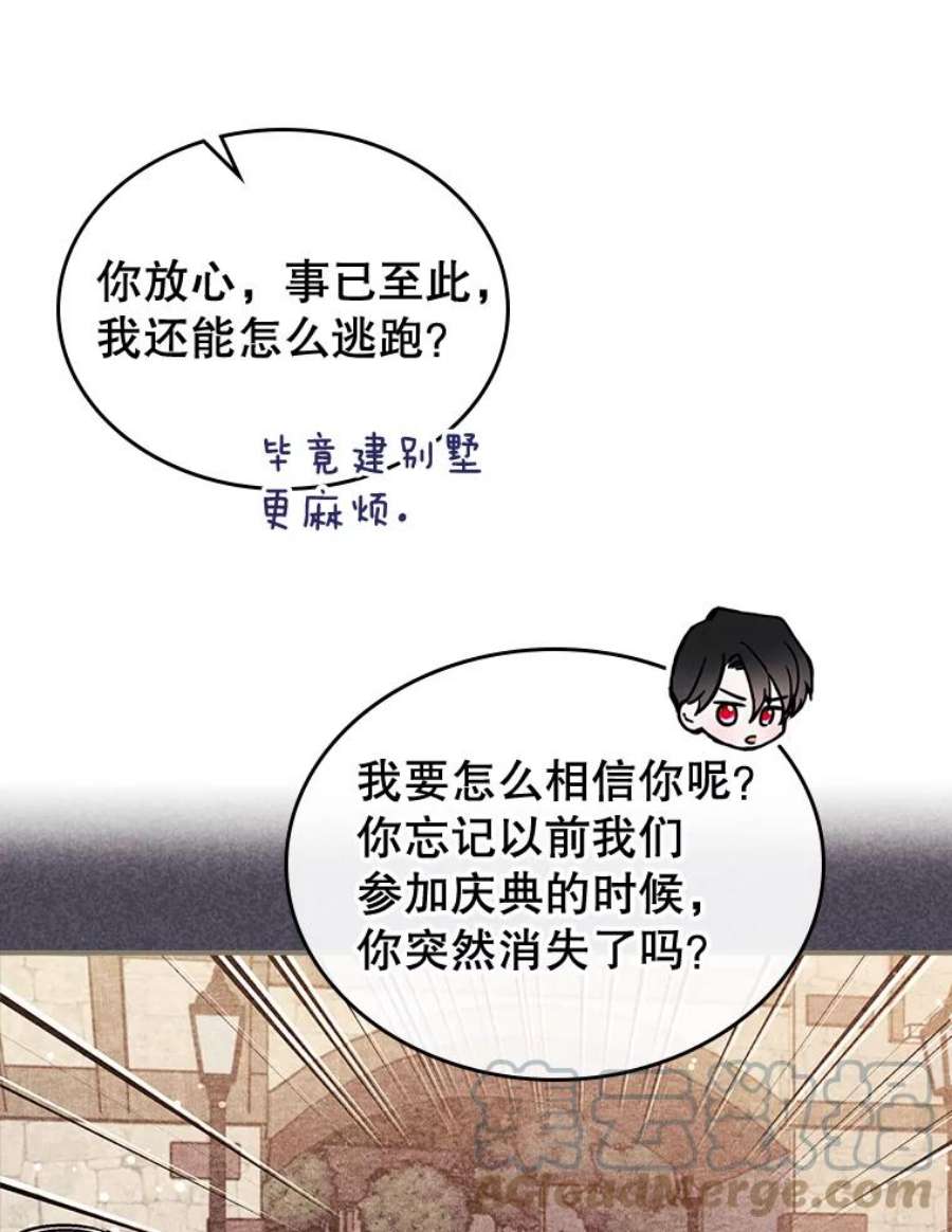 满级公女今天也很无聊21.生日礼物