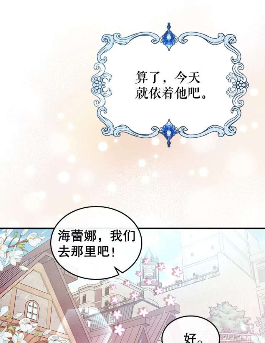 满级公女今天也很无聊21.生日礼物