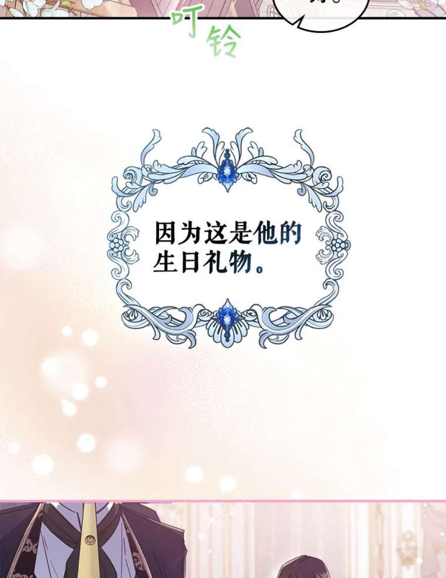 满级公女今天也很无聊21.生日礼物