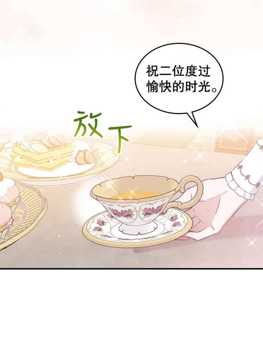 满级公女今天也很无聊21.生日礼物