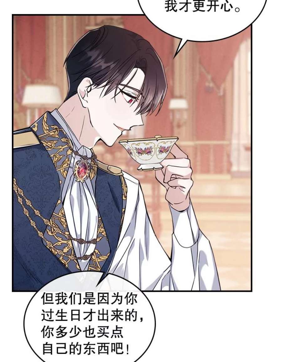 满级公女今天也很无聊21.生日礼物