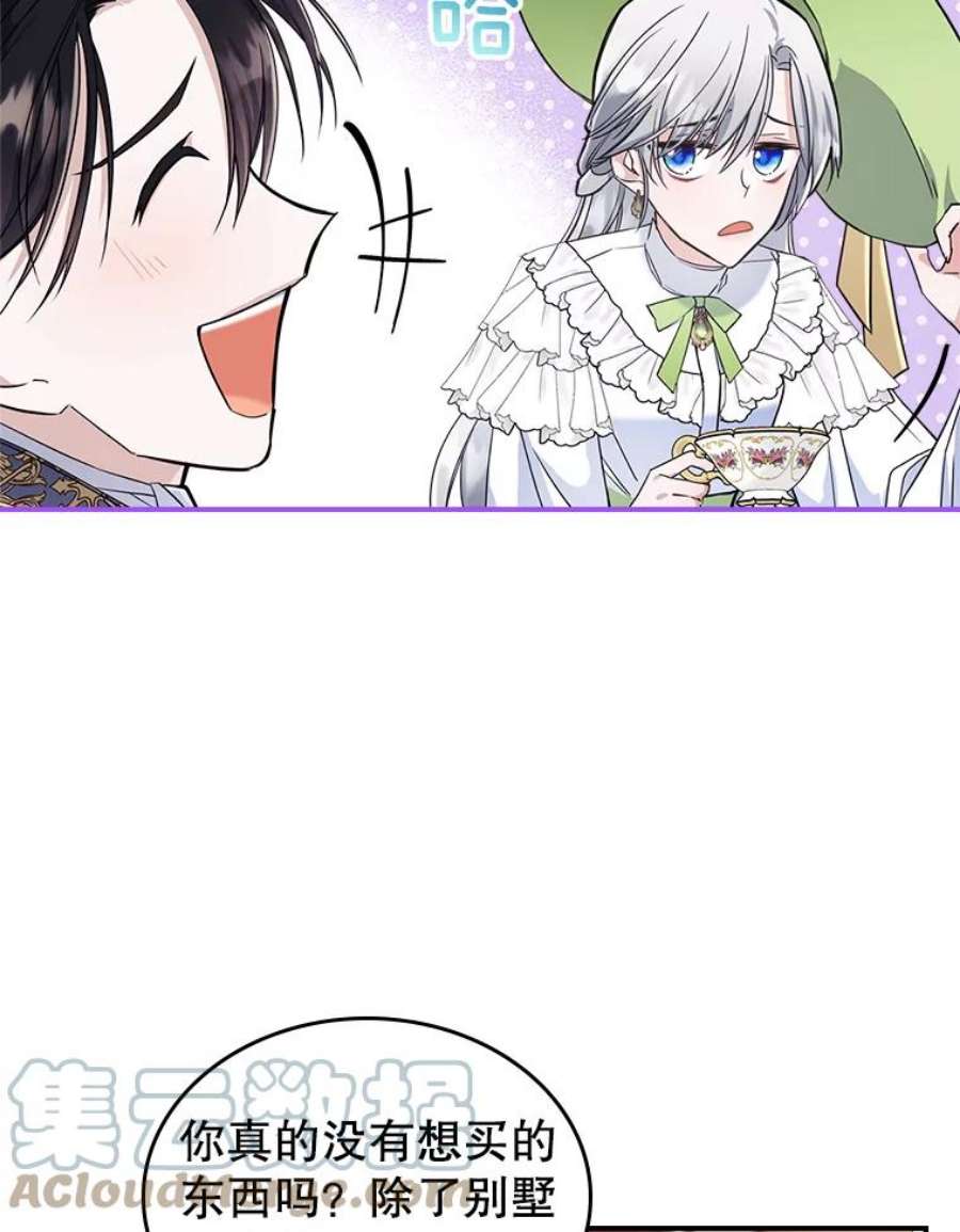 满级公女今天也很无聊21.生日礼物