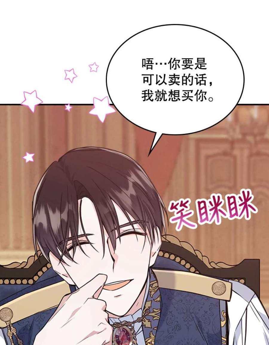满级公女今天也很无聊21.生日礼物