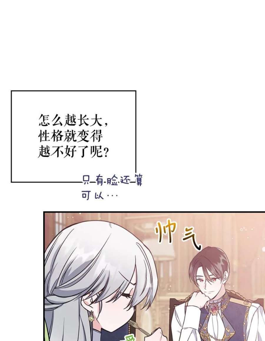 满级公女今天也很无聊21.生日礼物