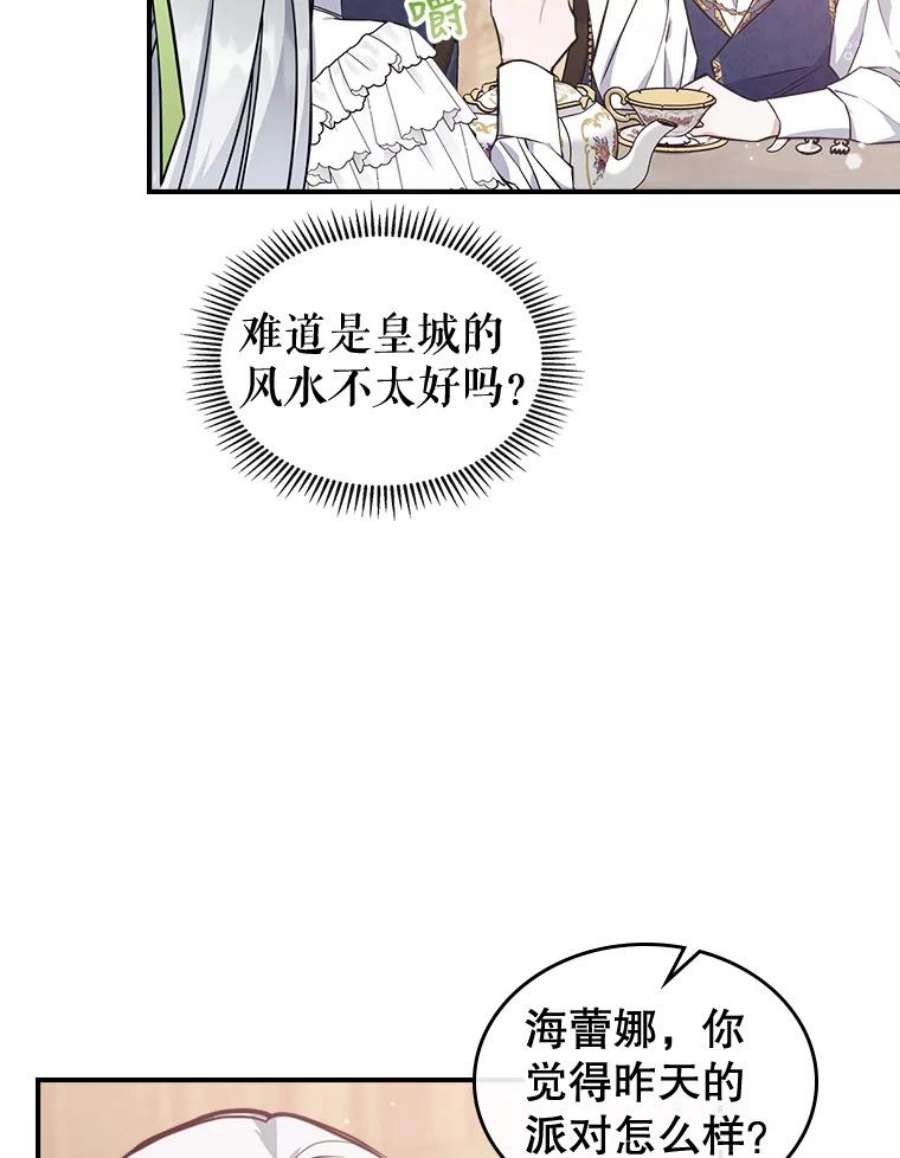 满级公女今天也很无聊21.生日礼物
