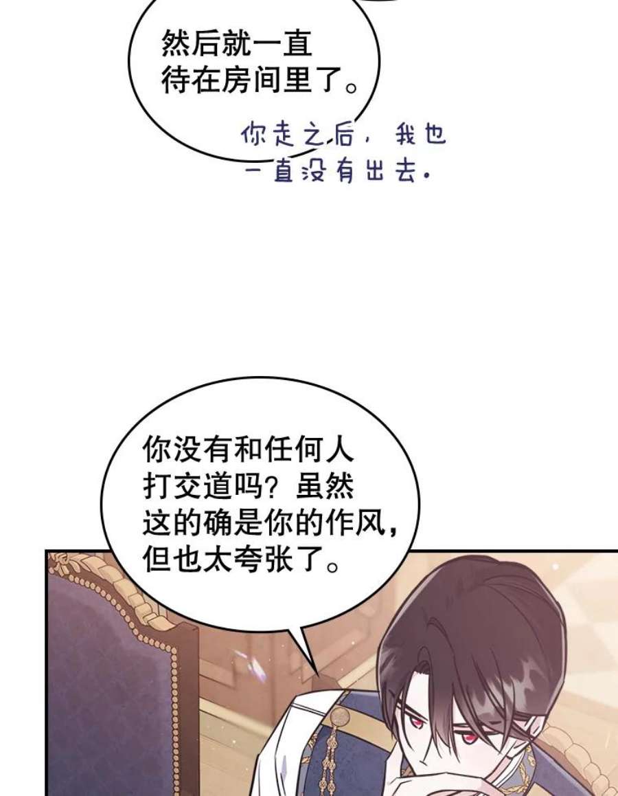 满级公女今天也很无聊21.生日礼物