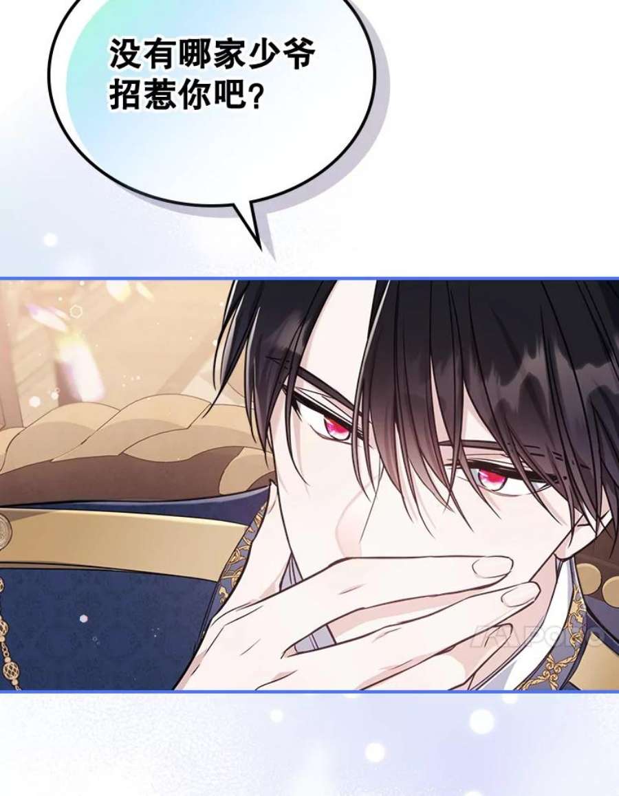 满级公女今天也很无聊21.生日礼物