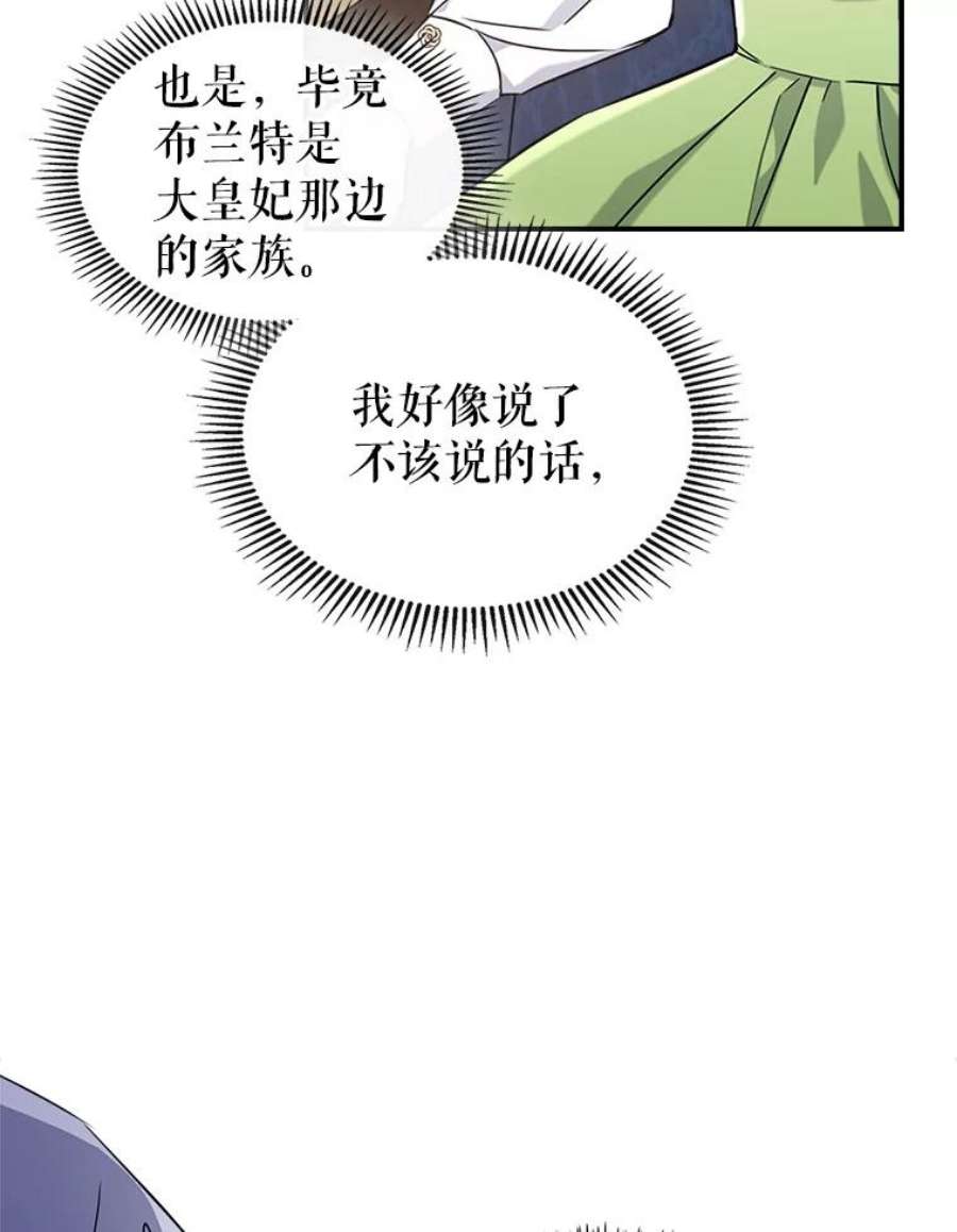 满级公女今天也很无聊21.生日礼物