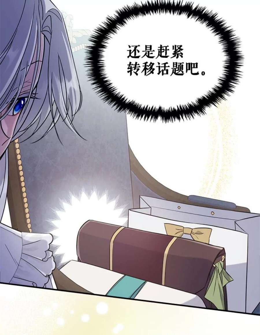 满级公女今天也很无聊21.生日礼物