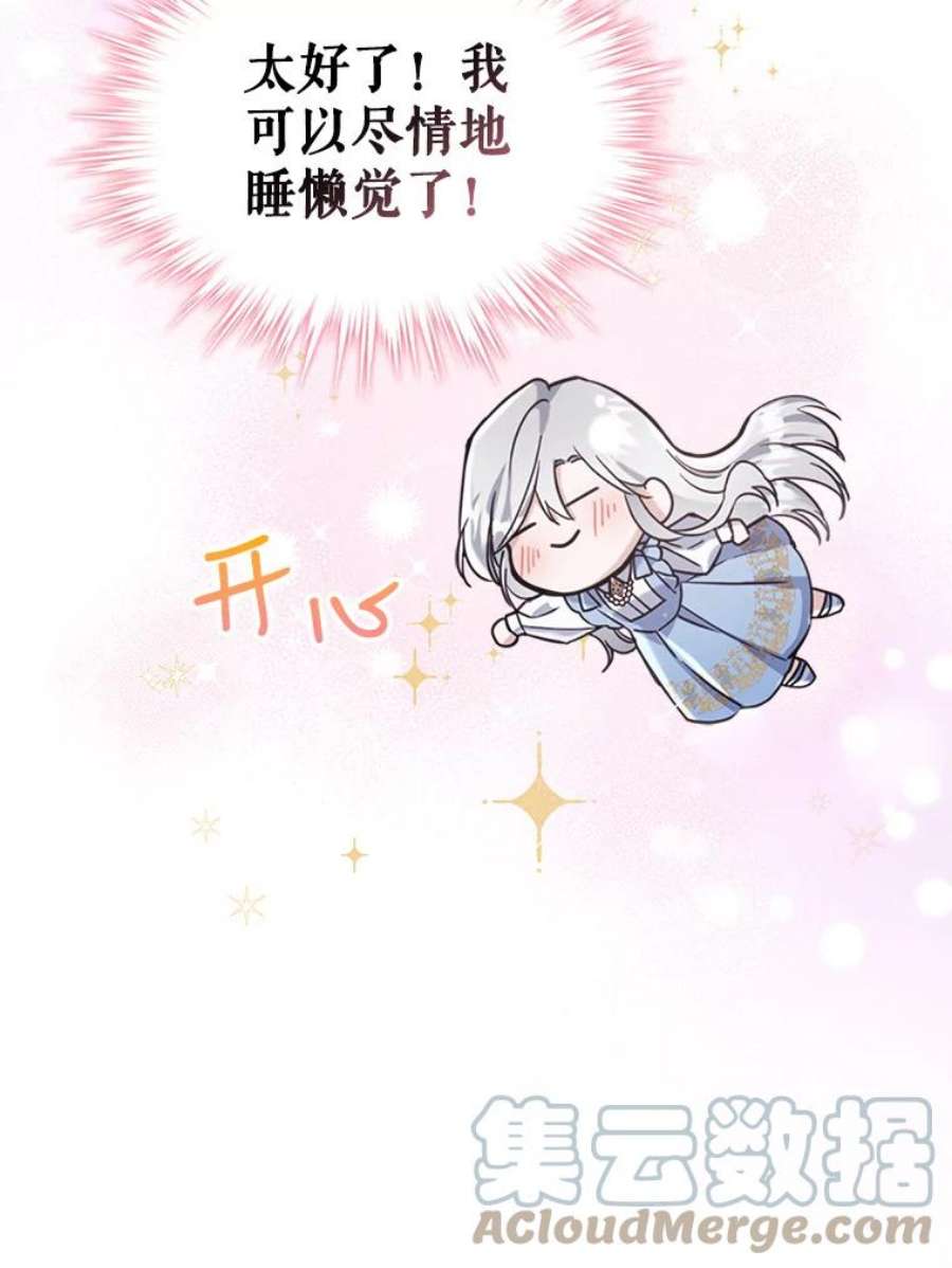 满级公女今天也很无聊21.生日礼物