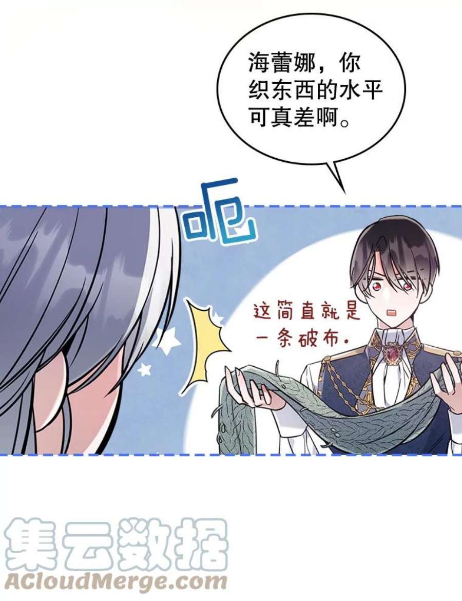 满级公女今天也很无聊21.生日礼物