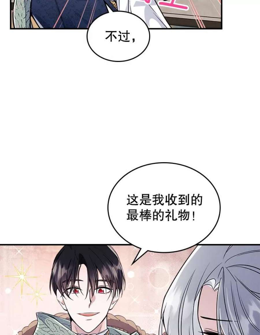 满级公女今天也很无聊21.生日礼物