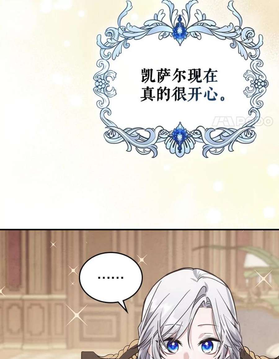 满级公女今天也很无聊21.生日礼物