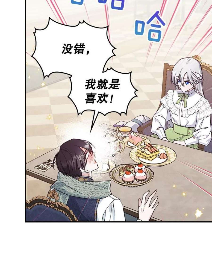 满级公女今天也很无聊21.生日礼物