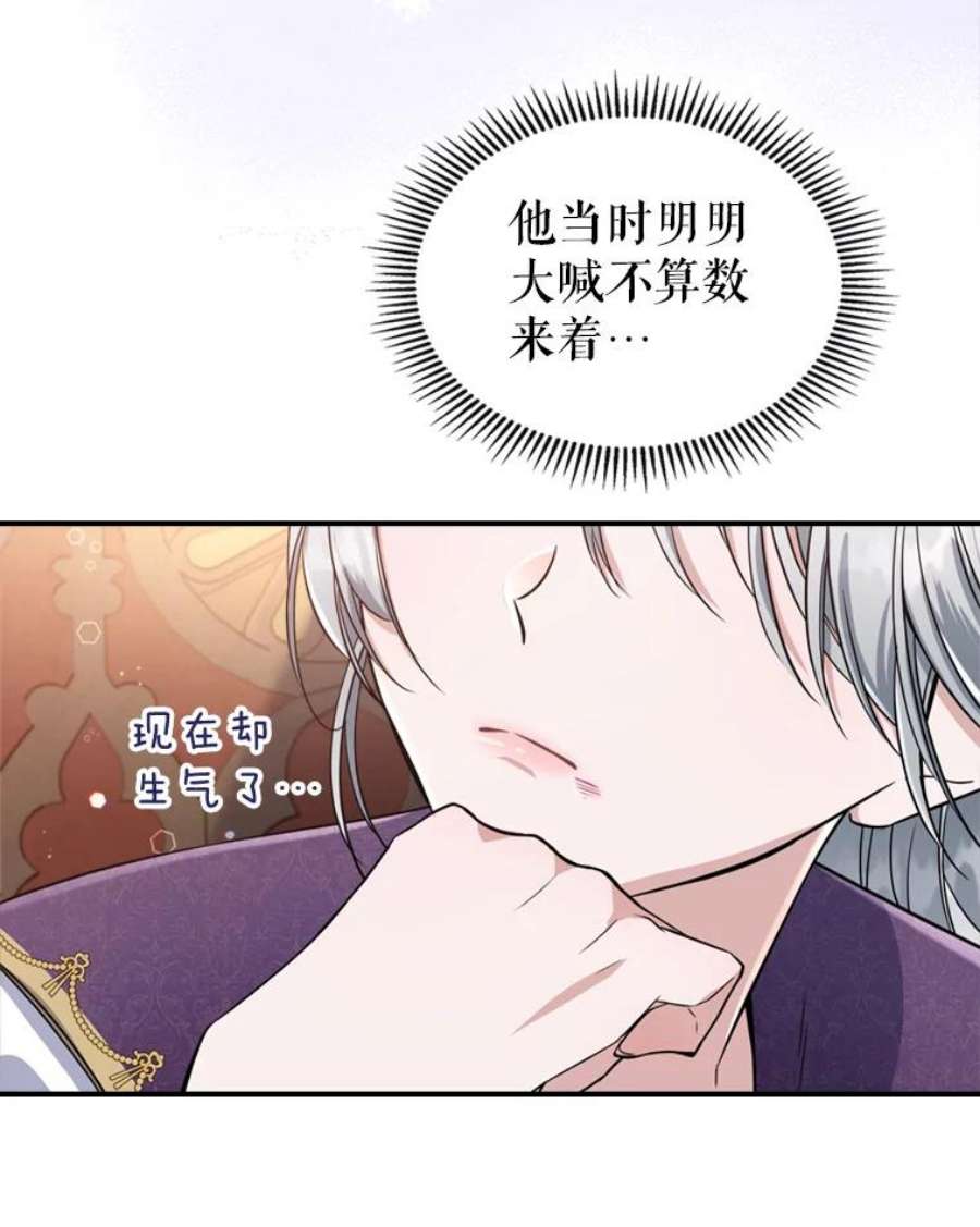 满级公女今天也很无聊23.初吻