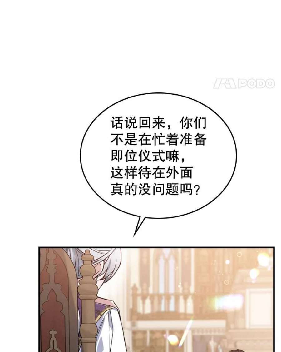 满级公女今天也很无聊23.初吻