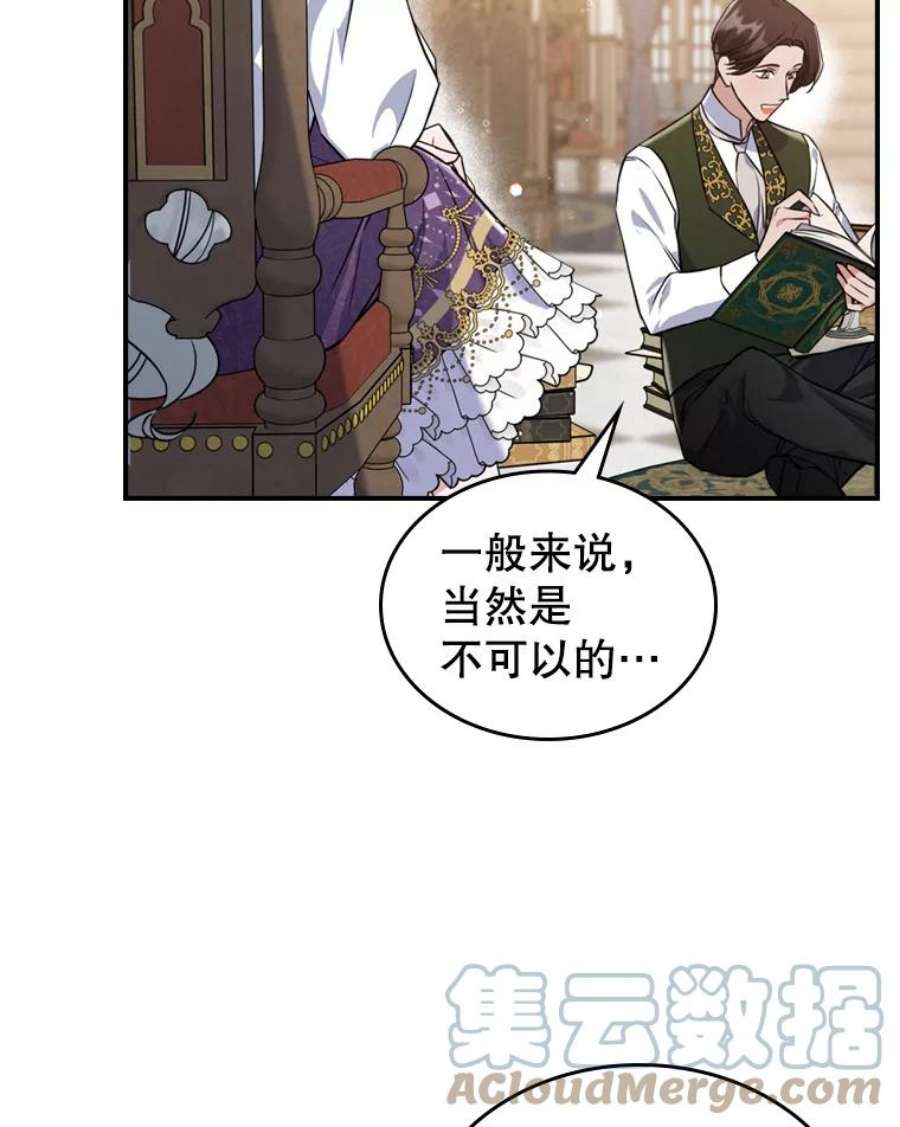 满级公女今天也很无聊23.初吻