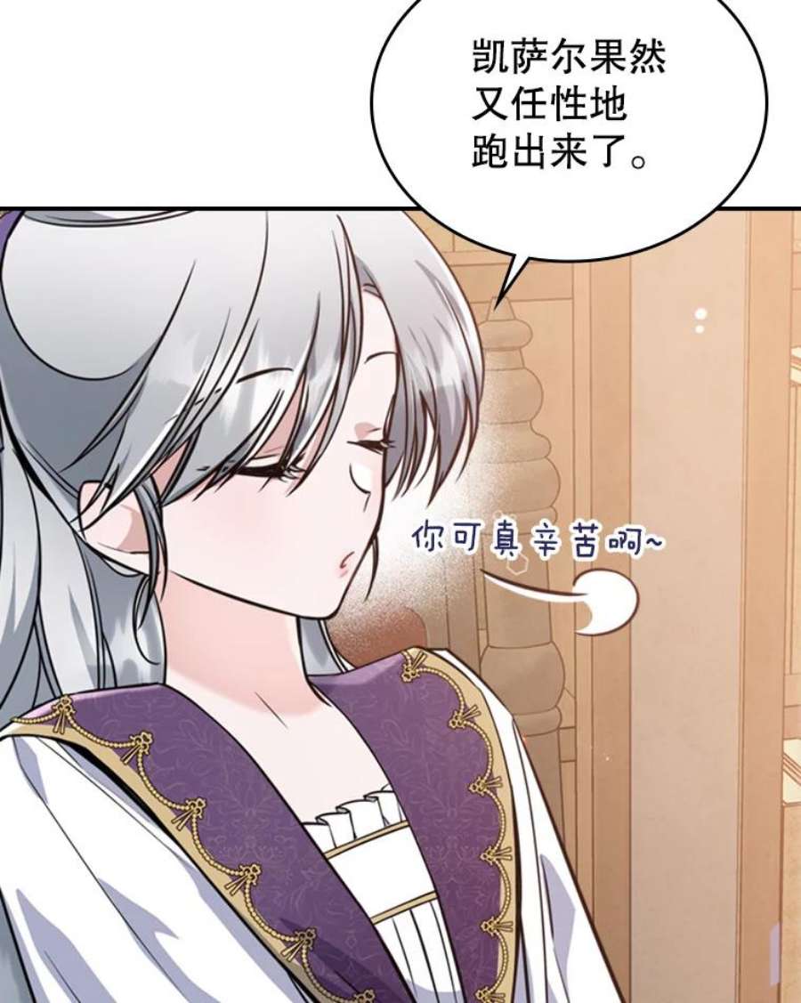 满级公女今天也很无聊23.初吻