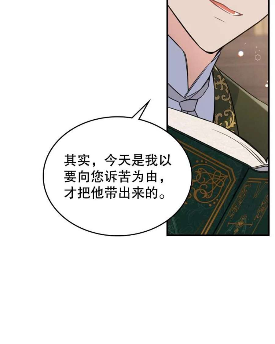 满级公女今天也很无聊23.初吻