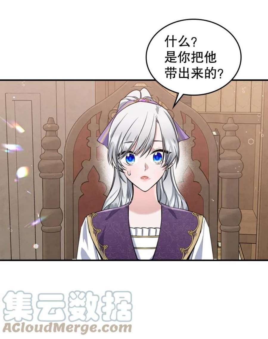 满级公女今天也很无聊23.初吻
