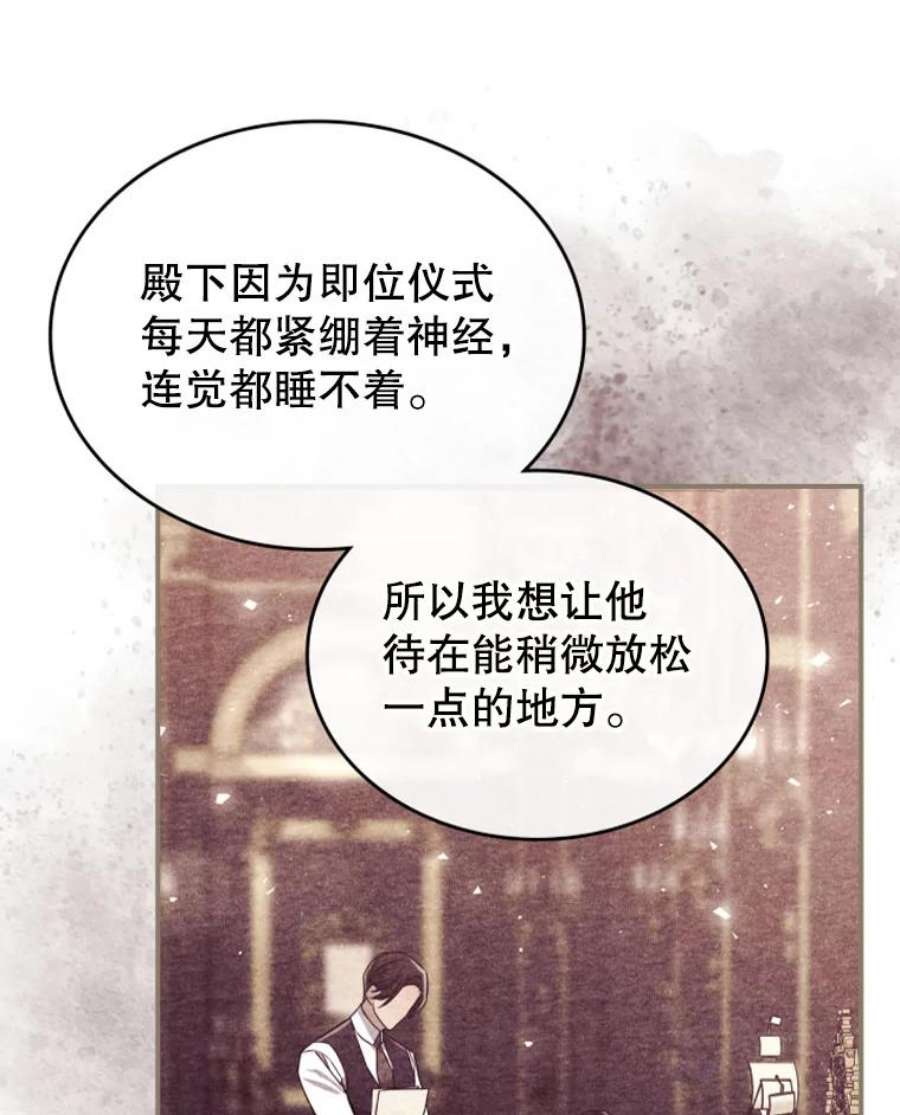 满级公女今天也很无聊23.初吻