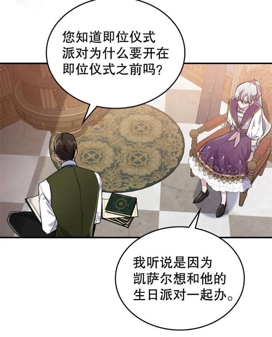 满级公女今天也很无聊23.初吻