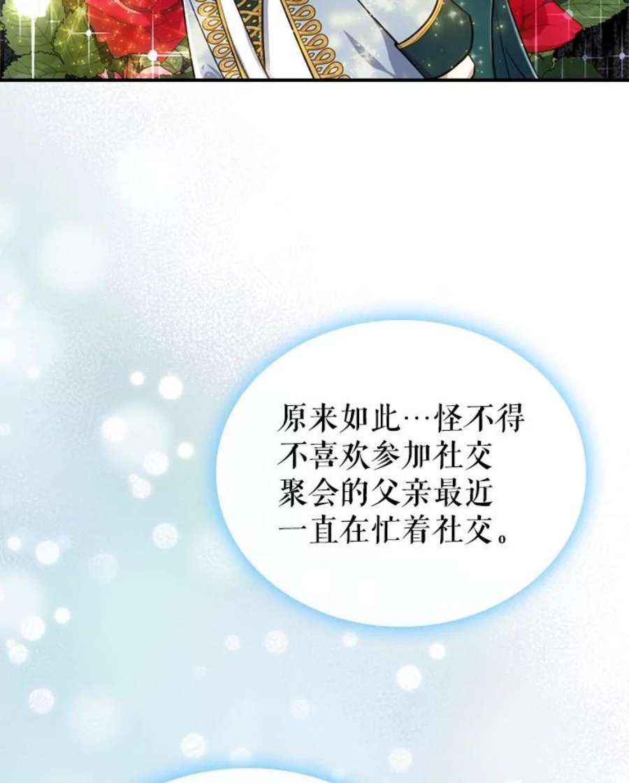 满级公女今天也很无聊23.初吻