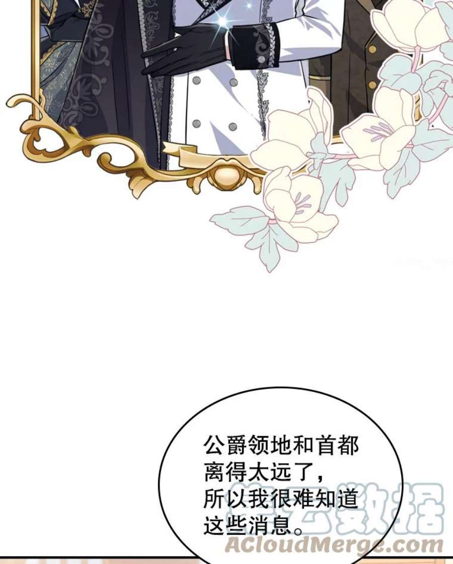满级公女今天也很无聊23.初吻