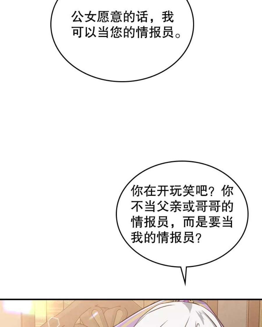满级公女今天也很无聊23.初吻