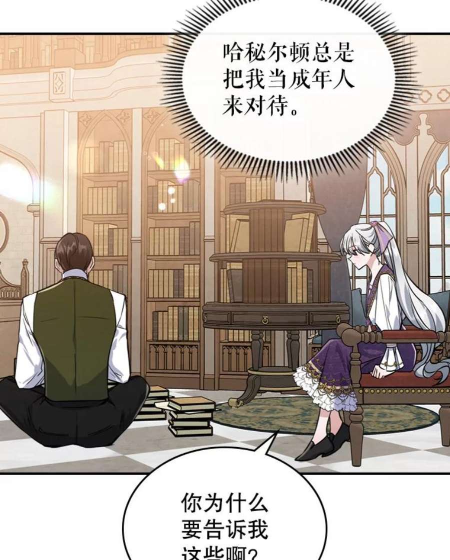 满级公女今天也很无聊23.初吻