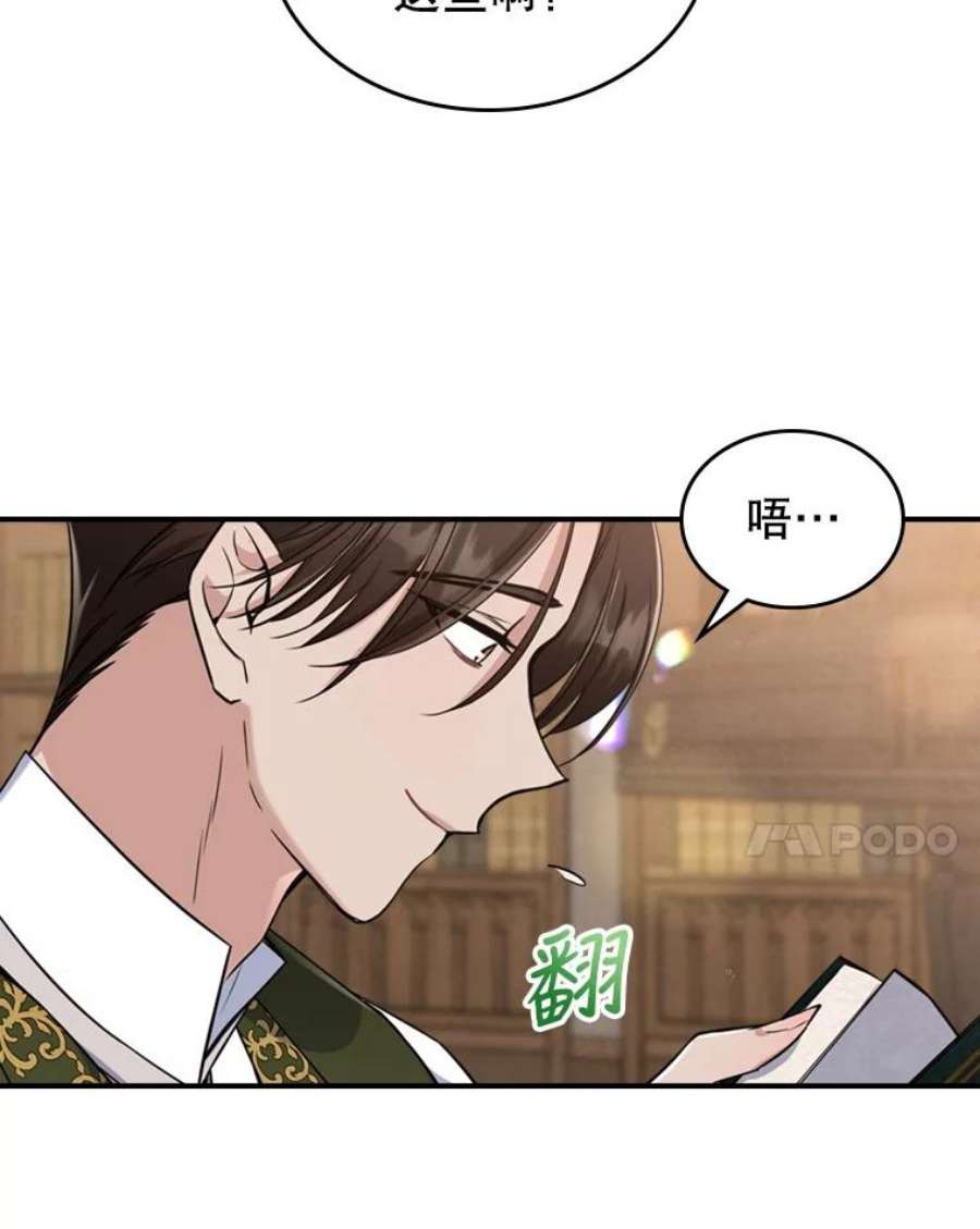 满级公女今天也很无聊23.初吻