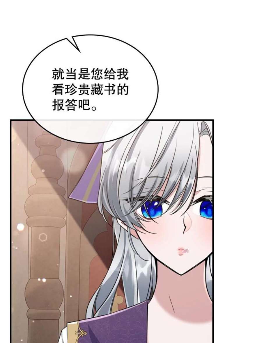 满级公女今天也很无聊23.初吻