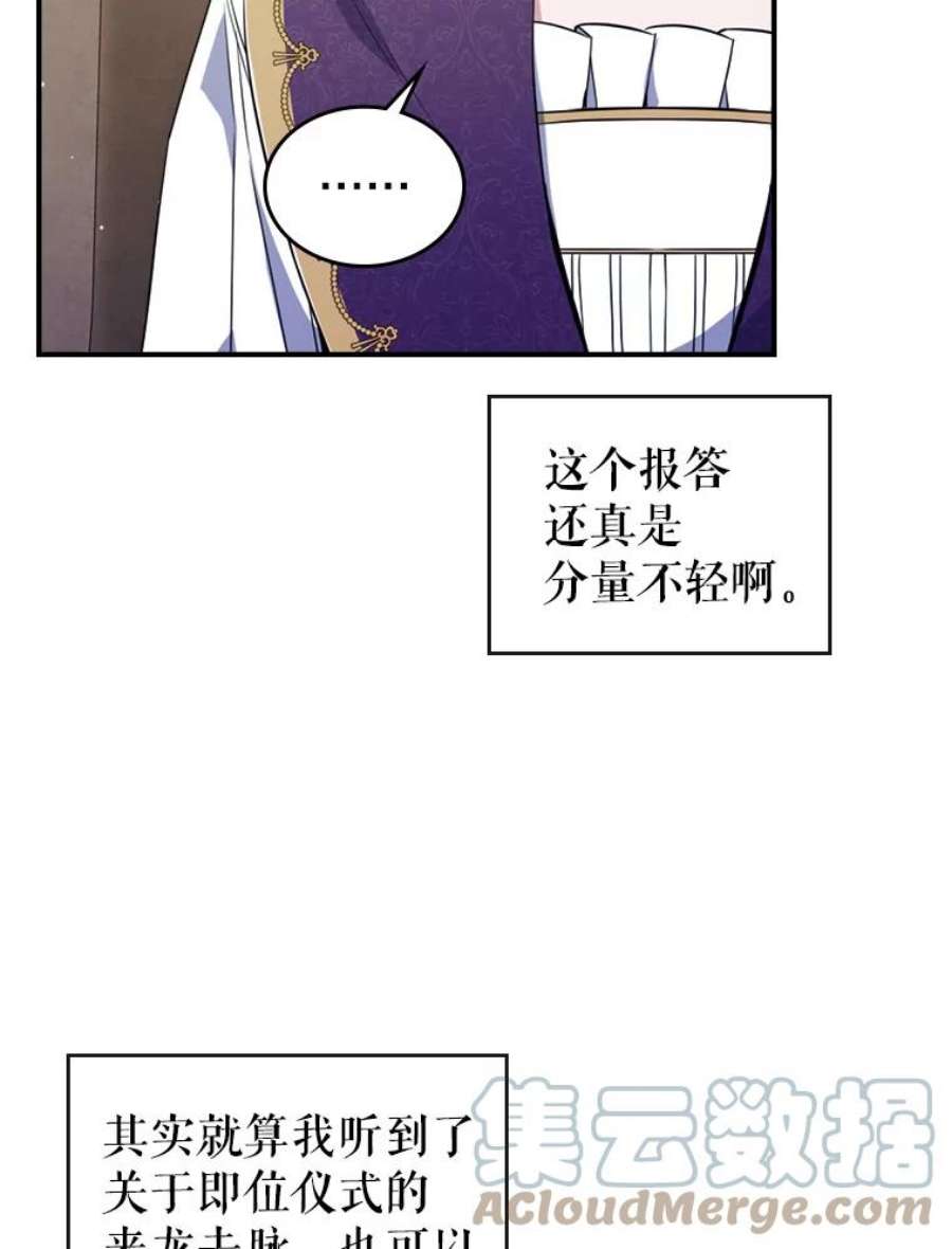 满级公女今天也很无聊23.初吻