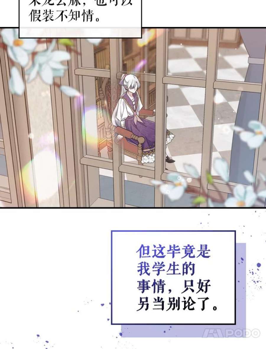 满级公女今天也很无聊23.初吻