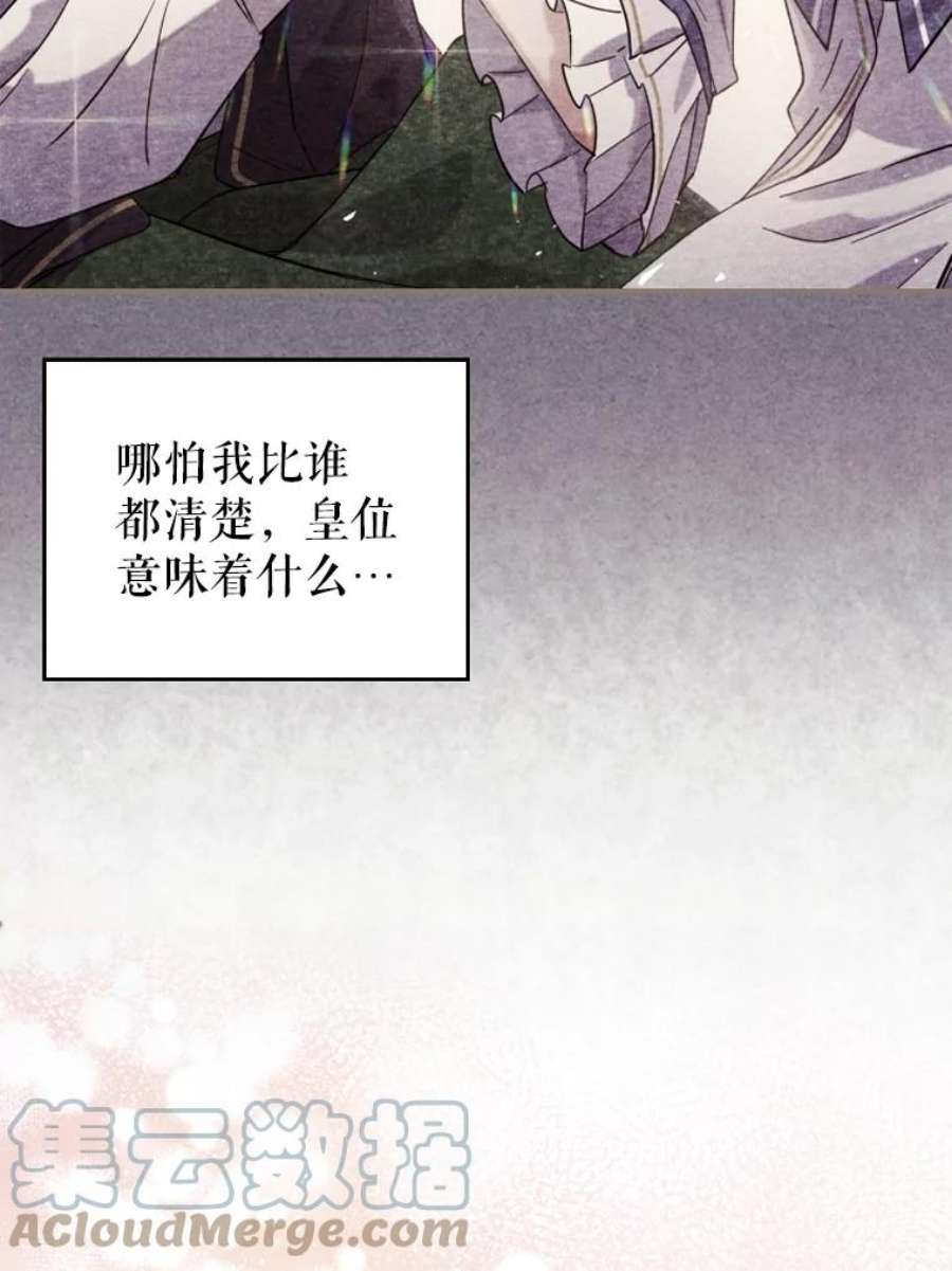 满级公女今天也很无聊23.初吻