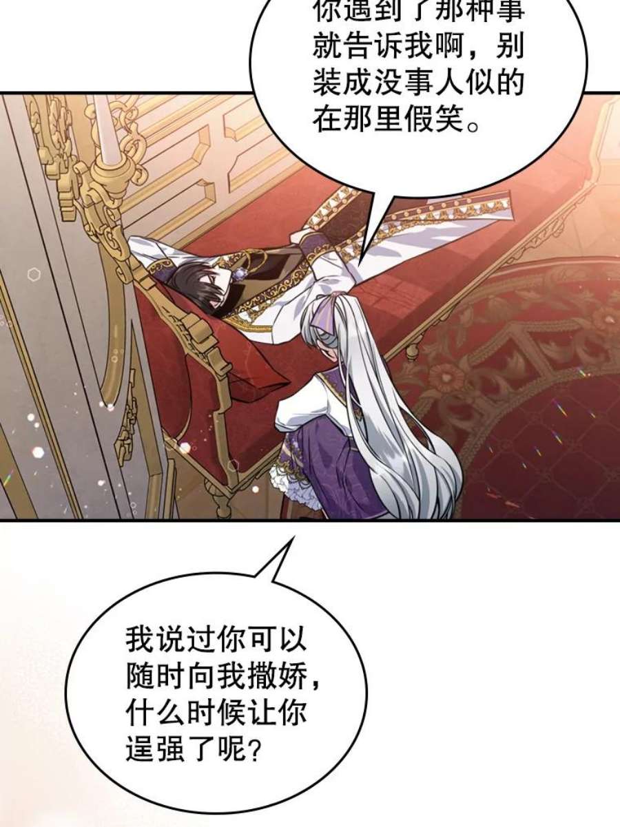 满级公女今天也很无聊23.初吻