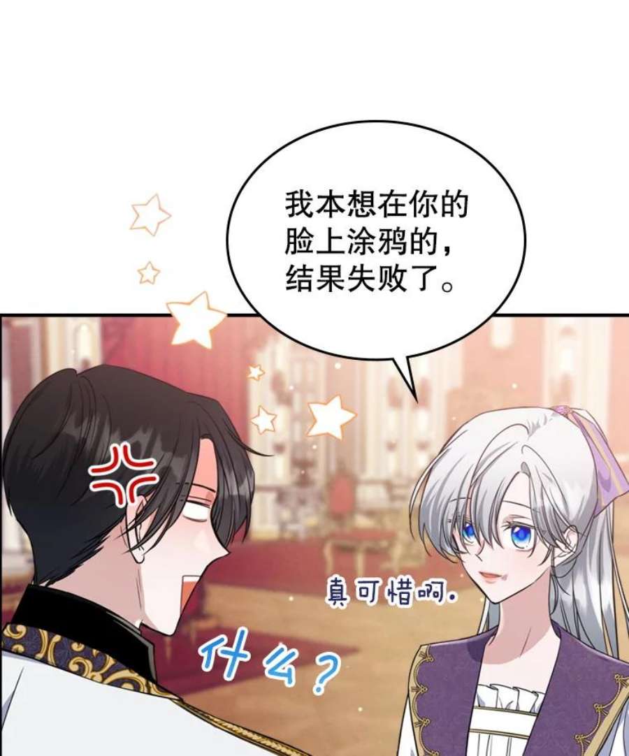 满级公女今天也很无聊23.初吻